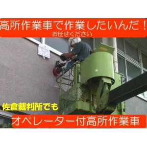 画像: オペレーター付高所作業車 コア抜き検査　9.9Mスカイマスター