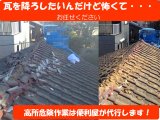 画像: 2階屋根上瓦撤去〔高所作業車にて〕