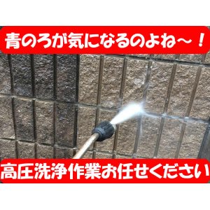 画像: 家の外壁・ブロック塀・側溝・排水管の高圧洗浄