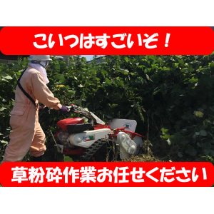 画像: 草刈・雑草粉砕【　ハンマーナイフモア　ＯＲＥC　】