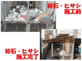 画像: ゴミステーション〔撤去・砕石・ヒサシ施工〕